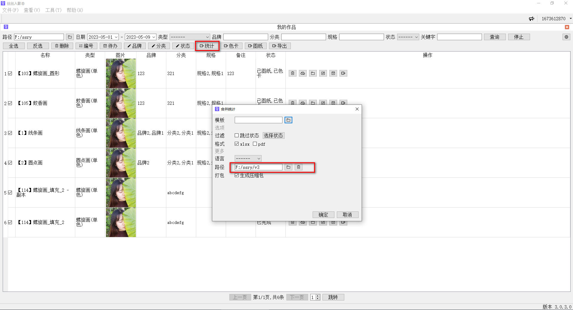 数字油画、钻石画、图钉画、像素画、绕线画、蚊香画、螺旋画