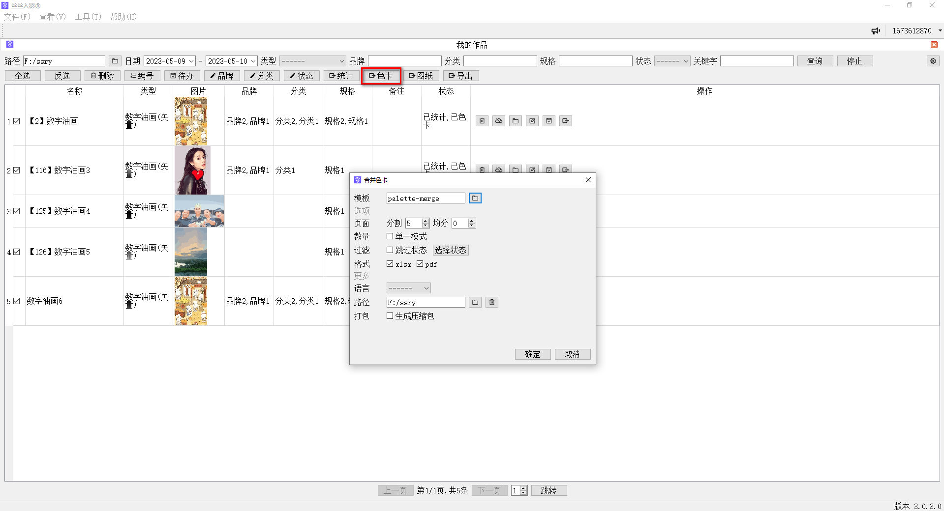 数字油画、钻石画、图钉画、像素画、绕线画、蚊香画、螺旋画