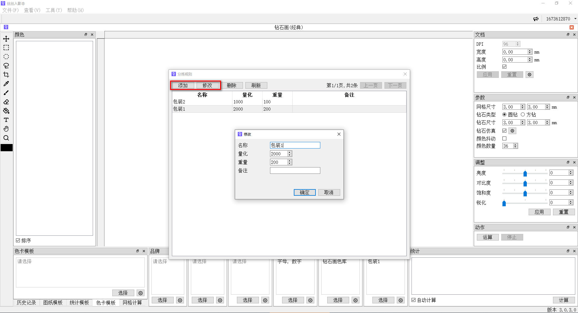 数字油画、钻石画、图钉画、像素画、绕线画、蚊香画、螺旋画