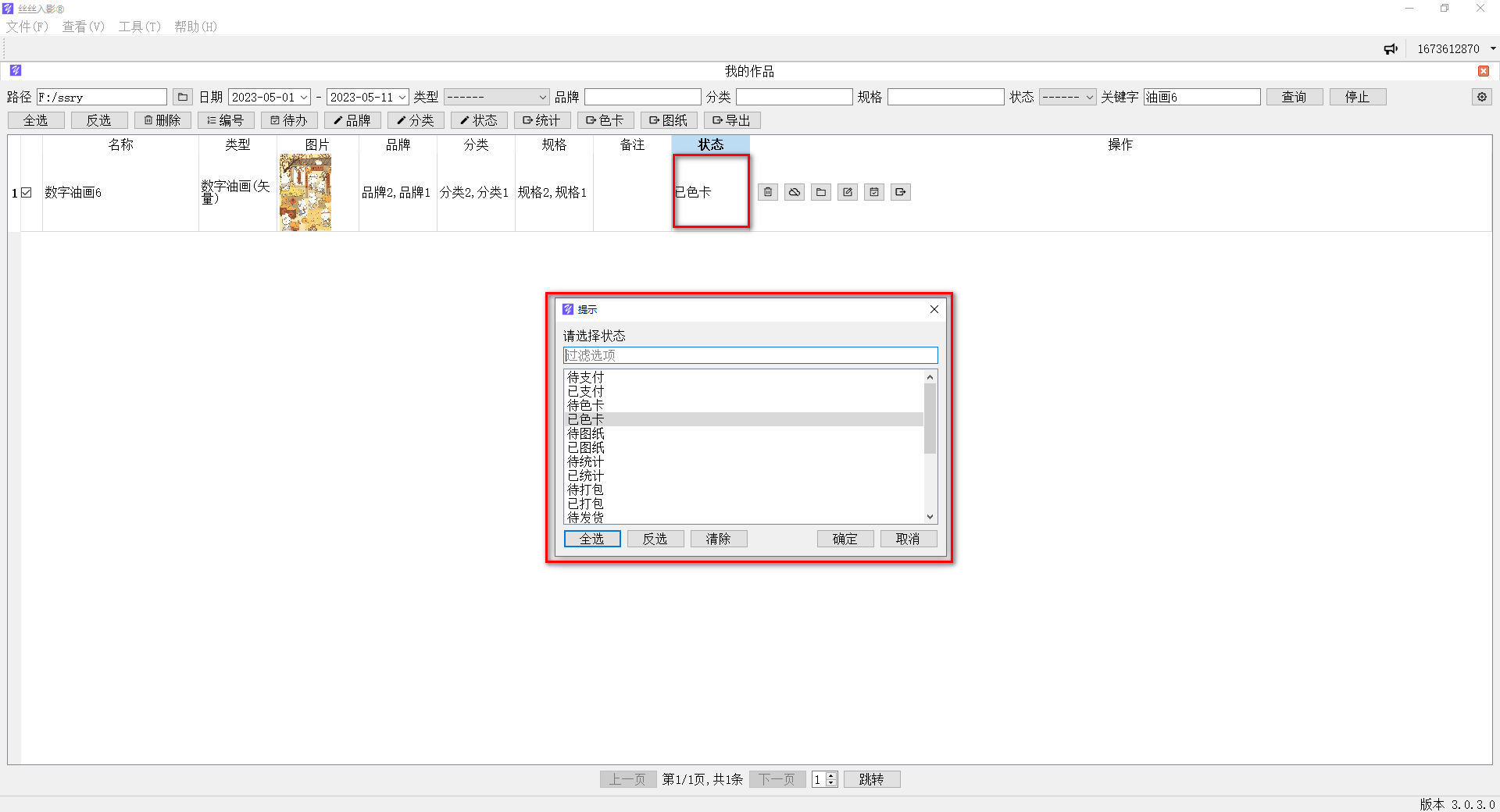 数字油画、钻石画、图钉画、像素画、绕线画、蚊香画、螺旋画